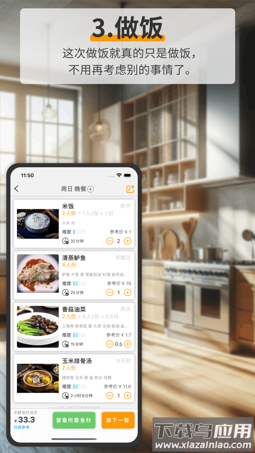 排餐日历app截图3