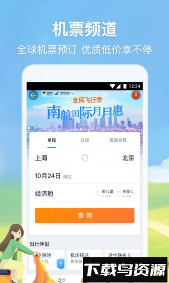 途牛旅游手机客户端截图1