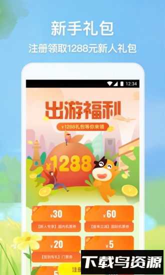 途牛旅游手机客户端截图2