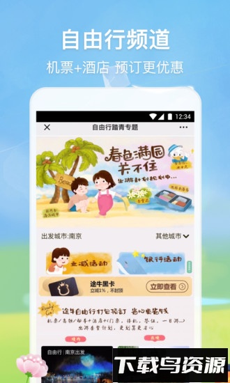 途牛旅游手机客户端截图3