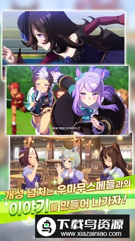 赛马娘韩国版最新版截图6