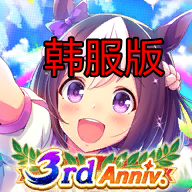 赛马娘韩国版最新版