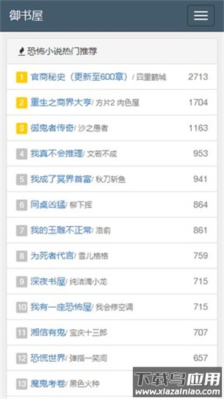 新御书屋app