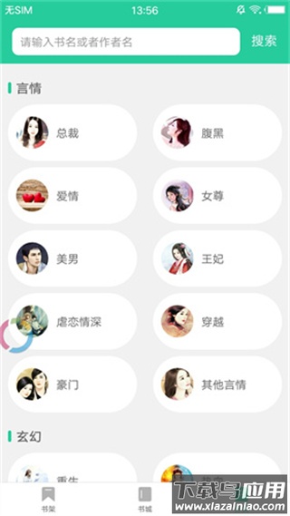 新御书屋app截图2