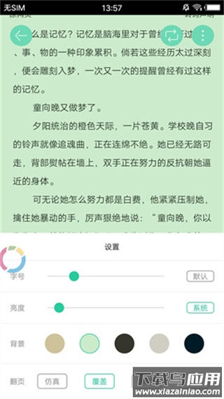 新御书屋app截图3