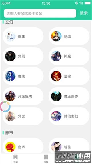 新御书屋app截图4