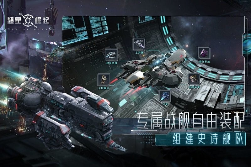 超星崛起手机版截图4
