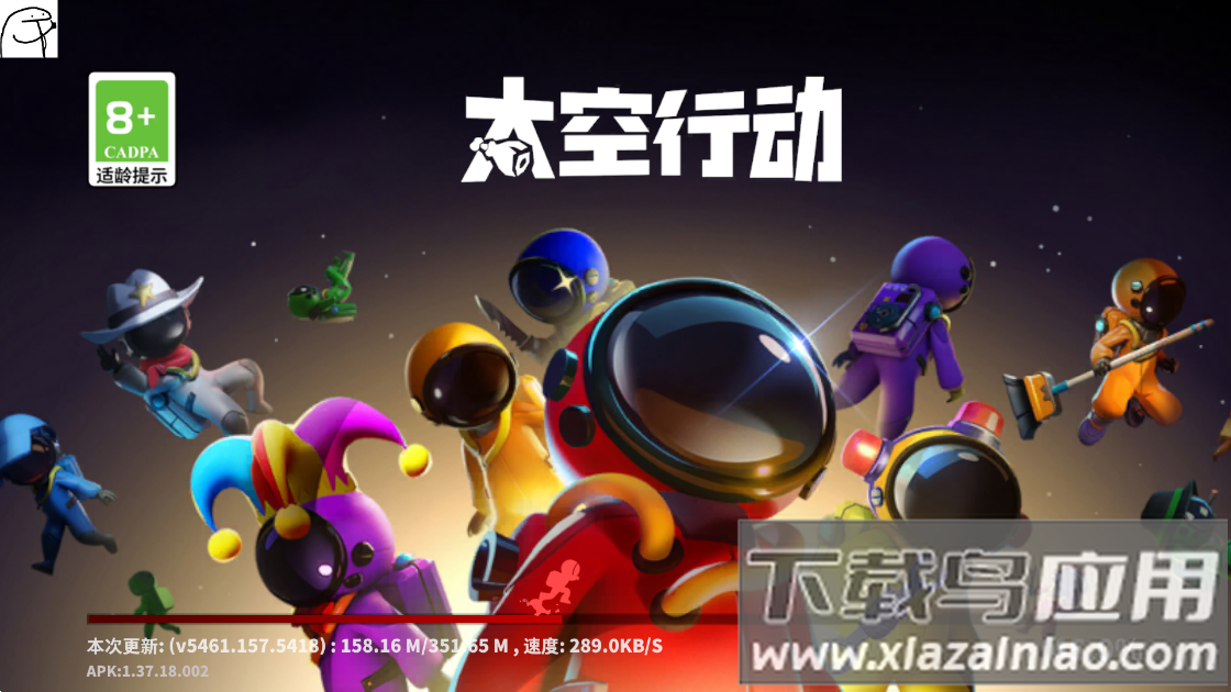 太空行动小白直装截图1