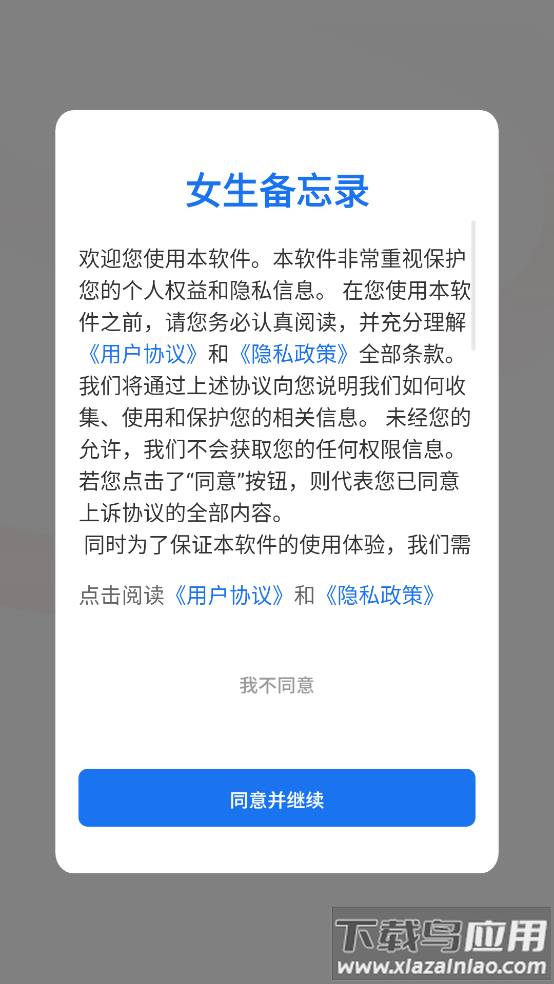 女生备忘录app