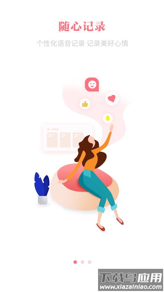 女生备忘录app截图2