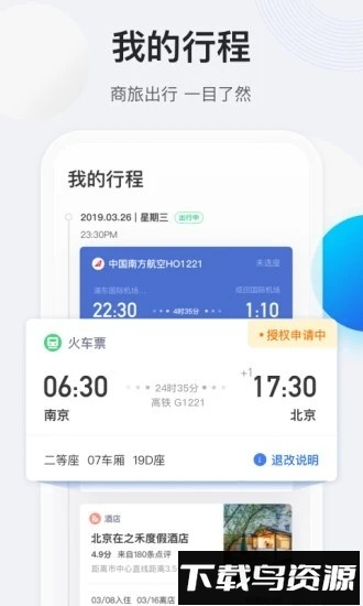 途牛商旅手机版截图1