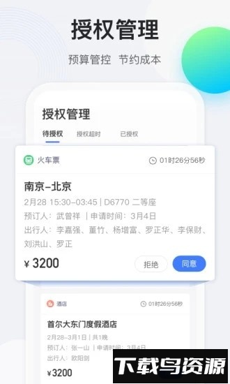 途牛商旅手机版截图2
