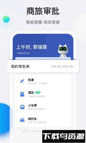 途牛商旅手机版截图4