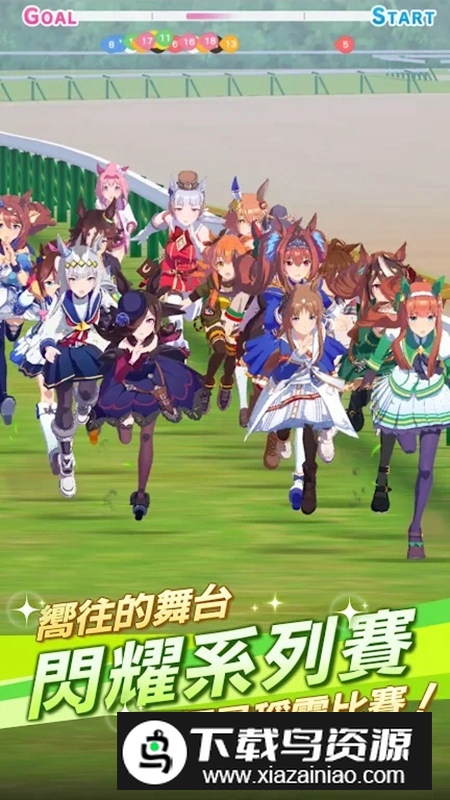 赛马娘Pretty Derby台服最新版手游截图3
