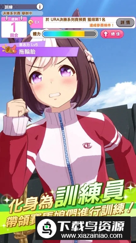 赛马娘Pretty Derby台服最新版手游截图5