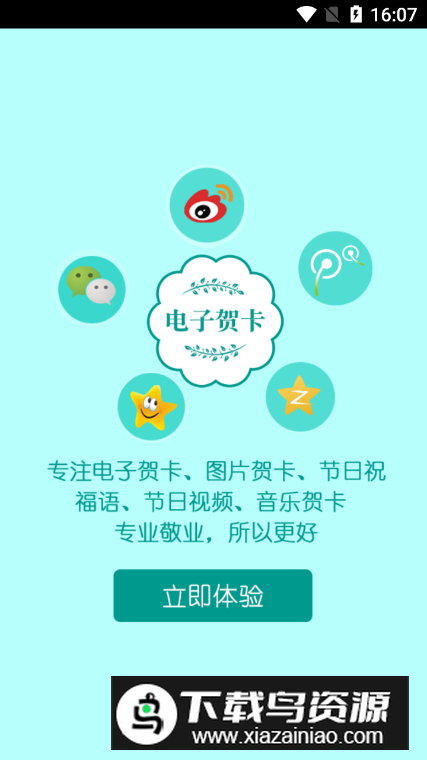 贺卡制作app手机版截图1