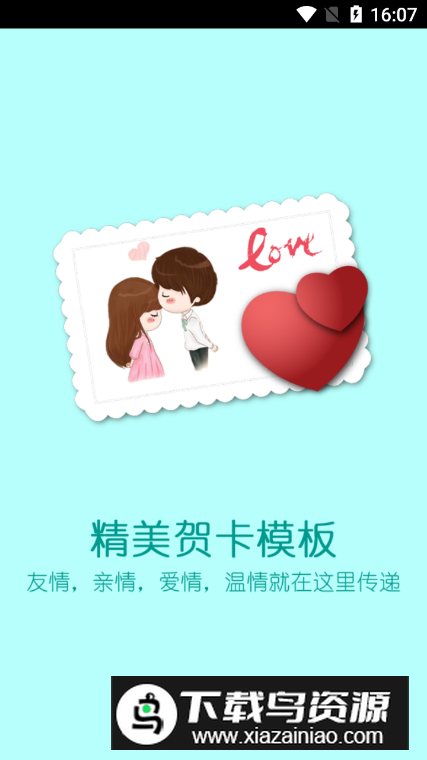 贺卡制作app手机版截图2