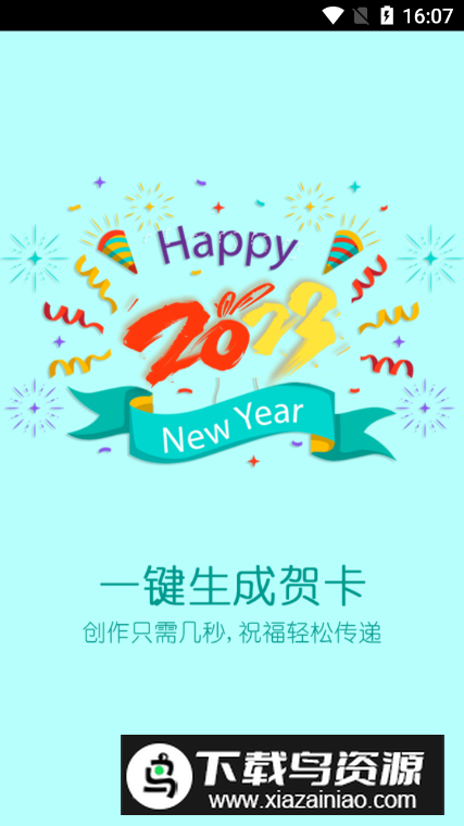 贺卡制作app手机版截图3