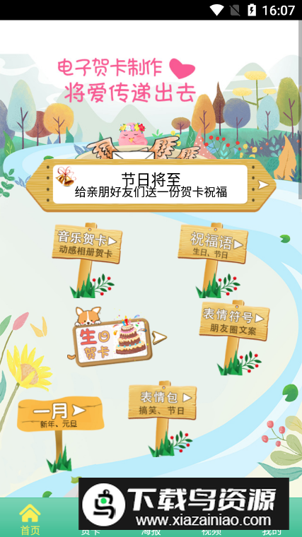 贺卡制作app手机版截图5