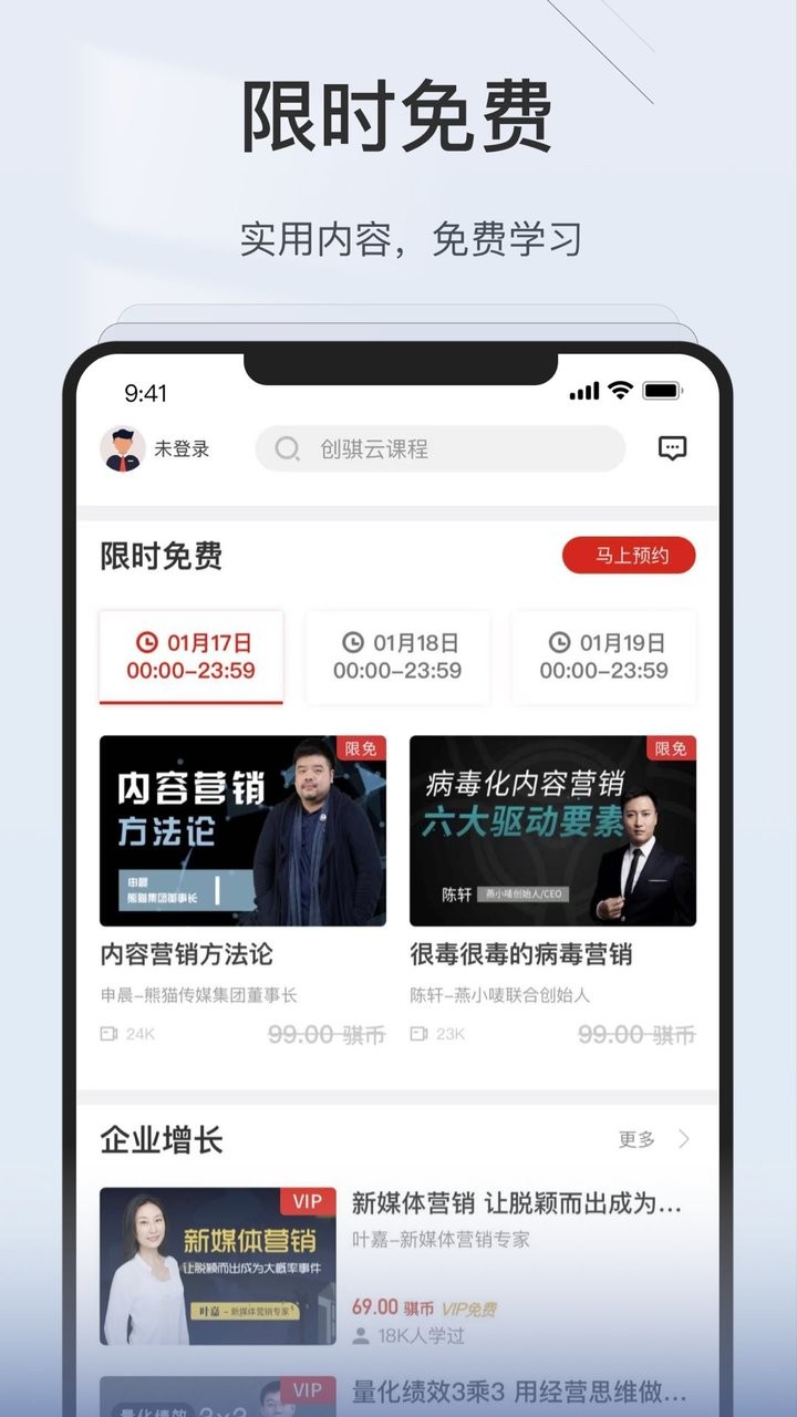 创骐云课堂app下载