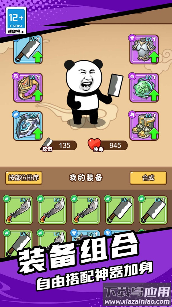 表情包割草地下城游戏截图3