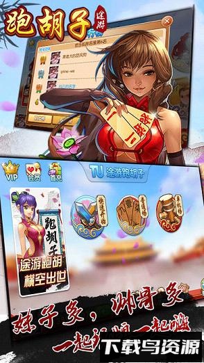 途游跑胡子3.75老版
