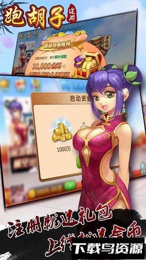 途游跑胡子3.75旧版截图4