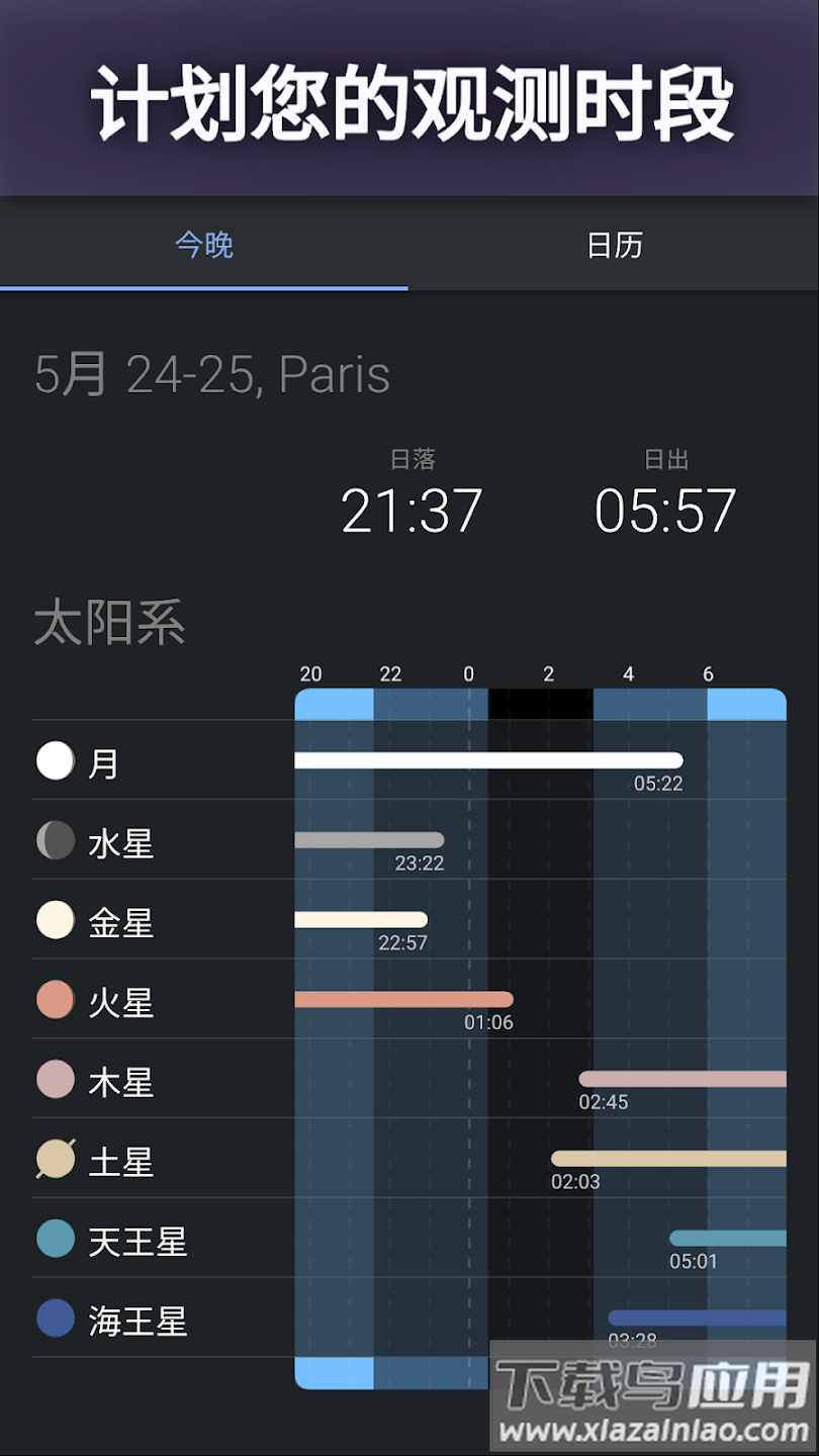 虚拟天文馆Stellarium(Stellarium +)截图4