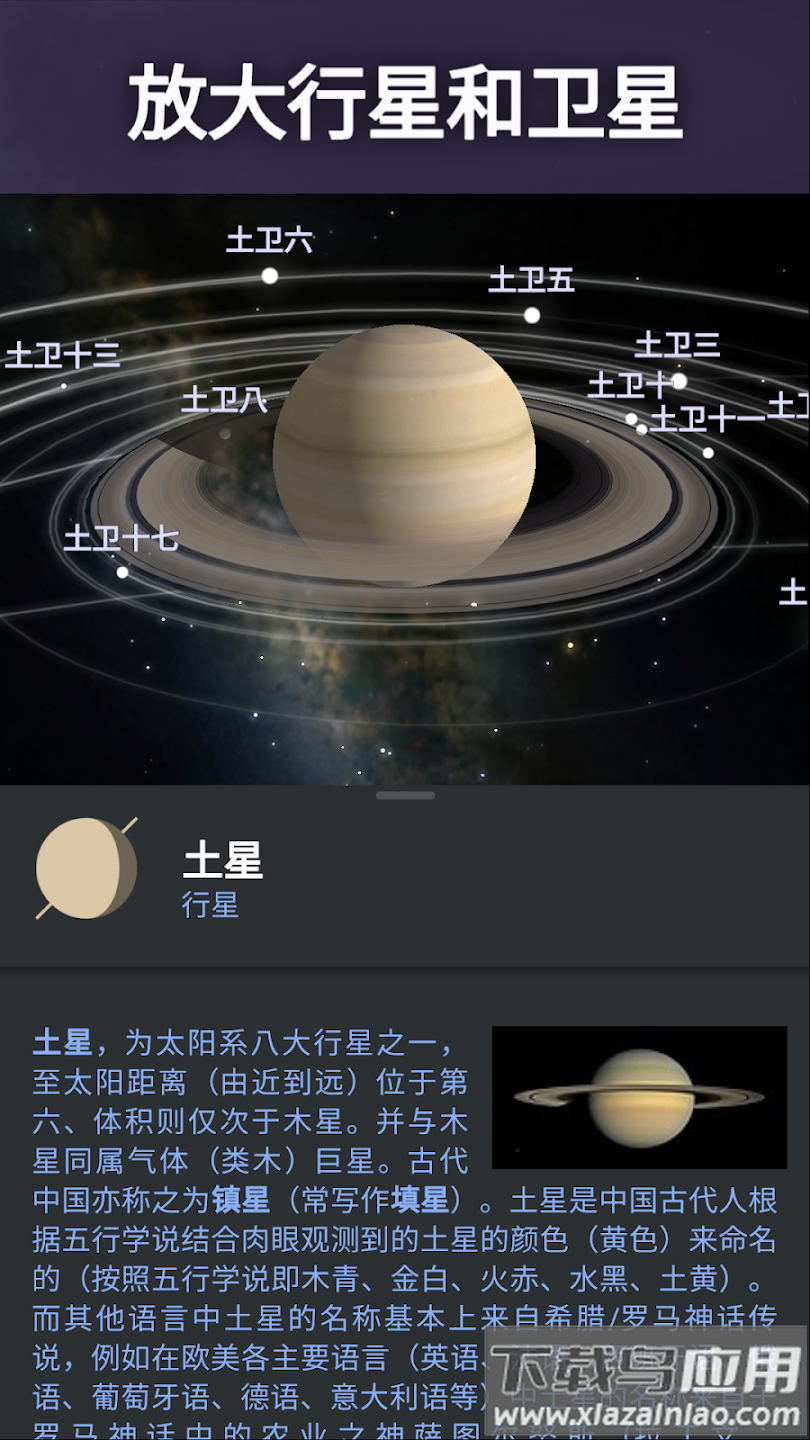 stellarium plus最新版(Stellarium +)截图2