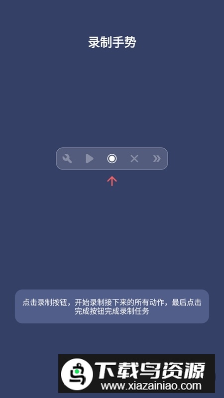 贝利自动点击器破解版专业版截图1