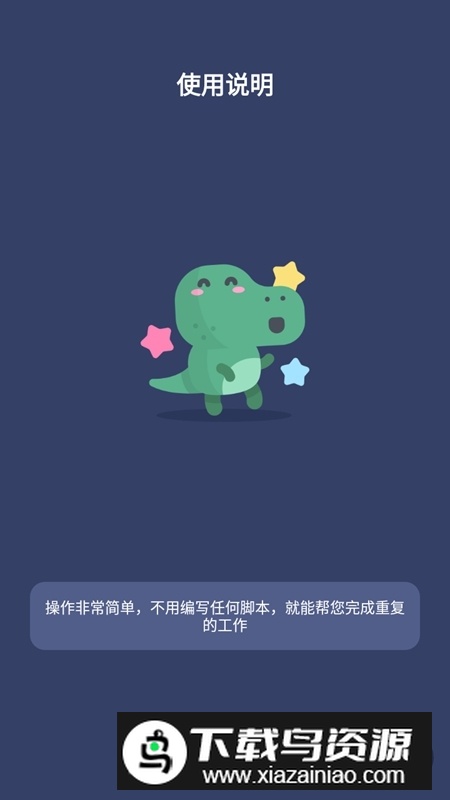 贝利自动点击器破解版专业版截图2