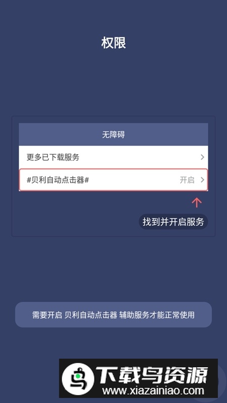贝利自动点击器破解版专业版截图4