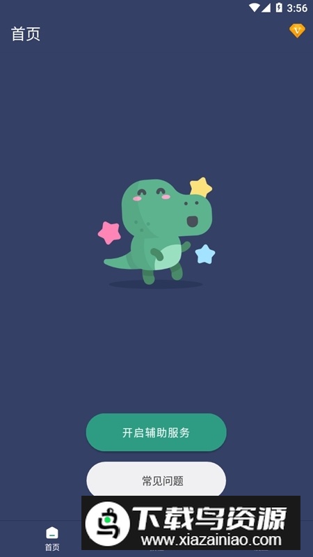 贝利自动点击器破解版专业版截图5