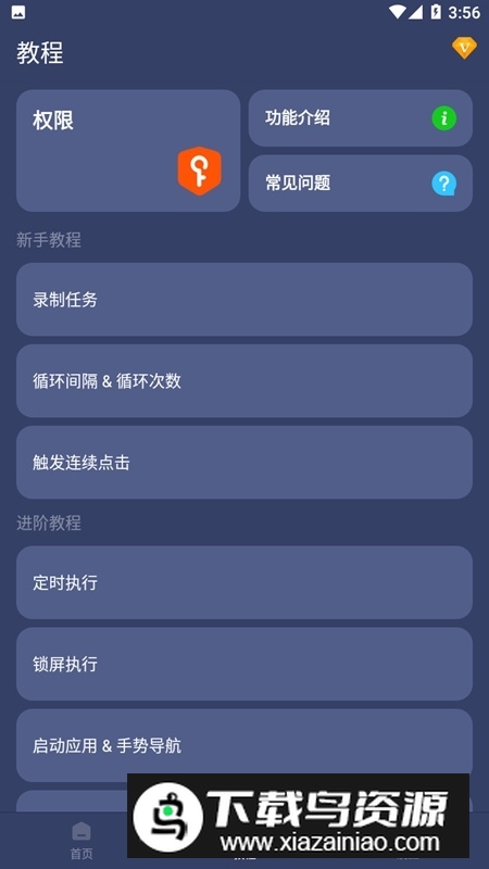 贝利自动点击器破解版专业版截图6