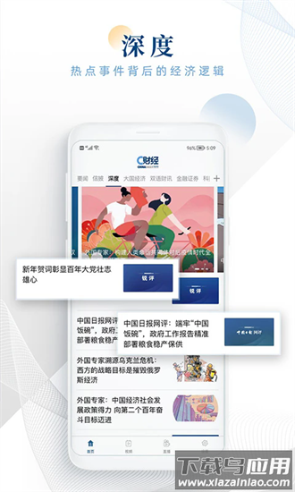c财经最新版截图1