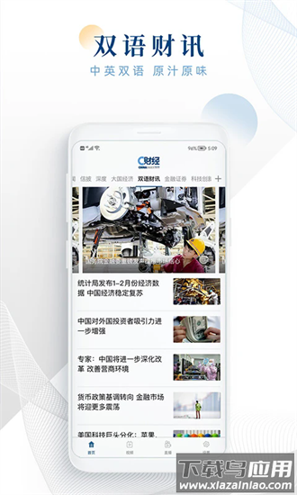 c财经最新版截图2