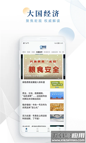 c财经最新版截图3