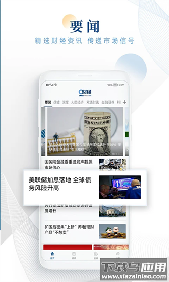 c财经最新版截图4