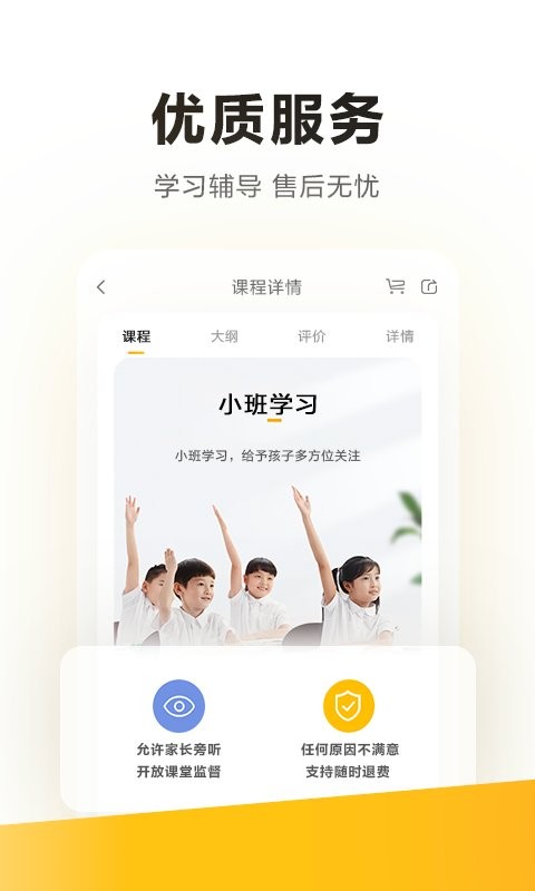 学而思培优app