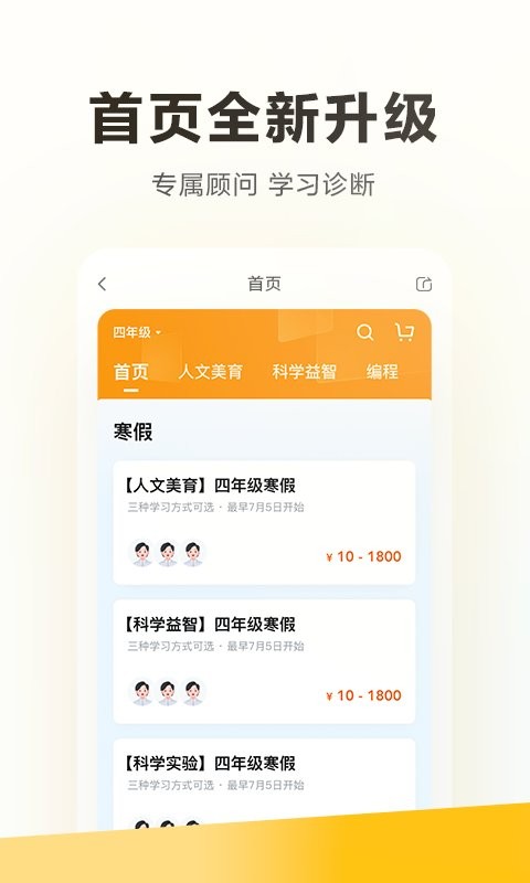 学而思培优最新版截图1