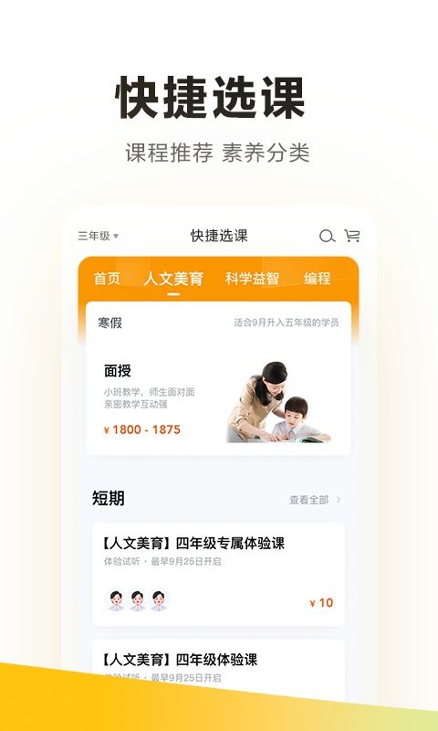 学而思培优最新版截图2