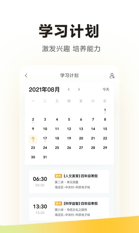 学而思培优最新版截图3