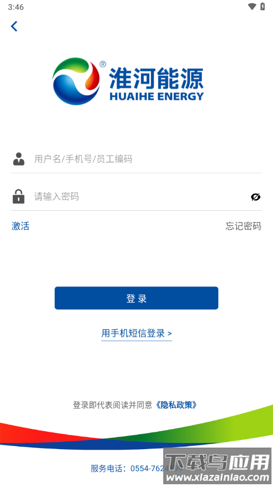 淮河能源app下载截图3