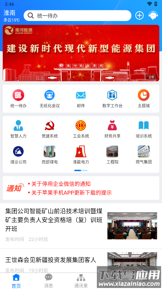 淮河能源app下载截图4