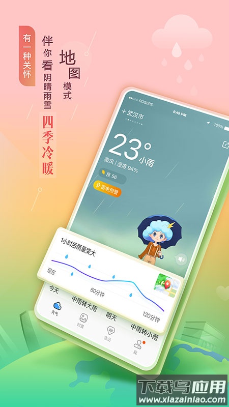 墨迹天气升级版app