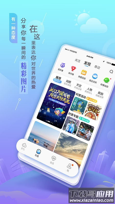 墨迹天气升级版app截图2