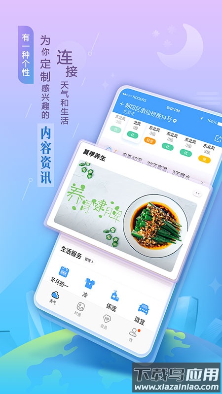 墨迹天气升级版app截图3