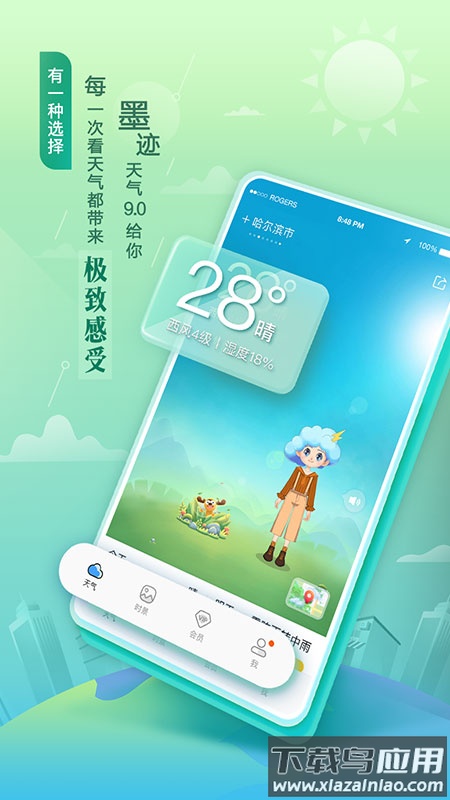墨迹天气升级版app截图4