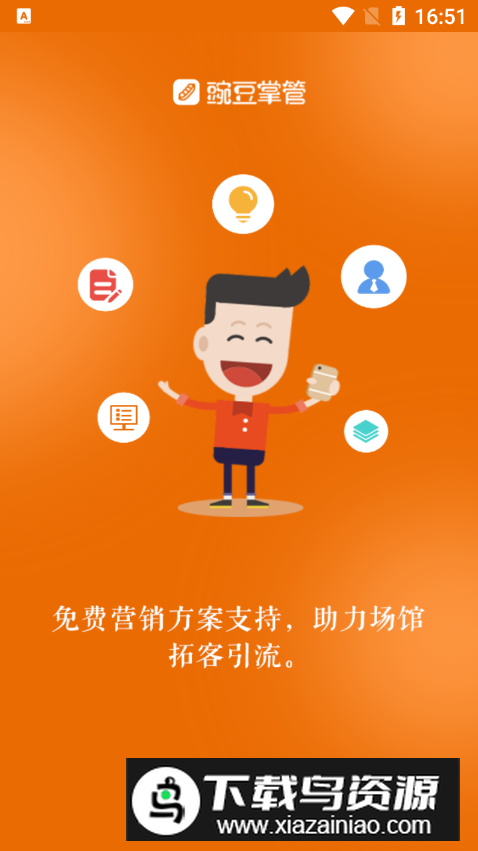 豌豆掌管app手机版截图1