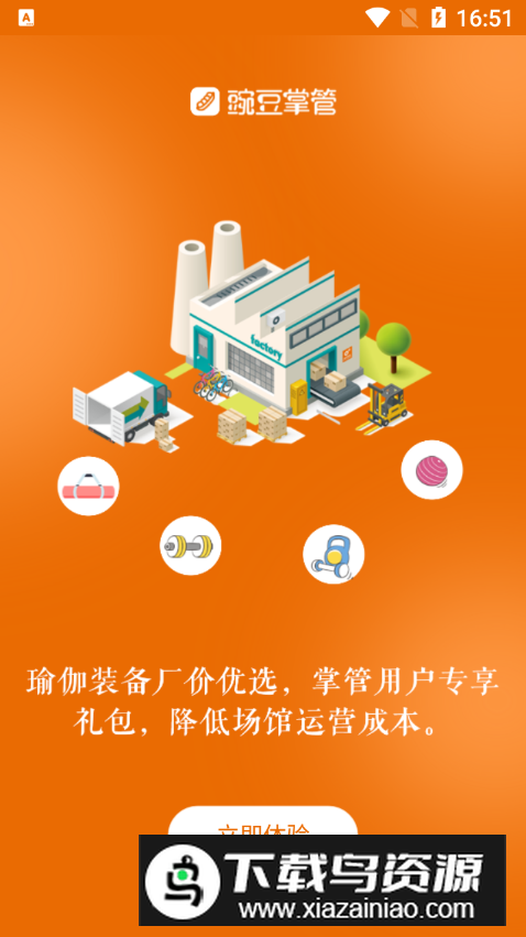 豌豆掌管app手机版截图2